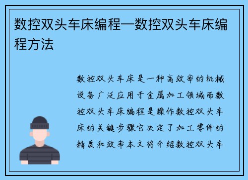 数控双头车床编程—数控双头车床编程方法